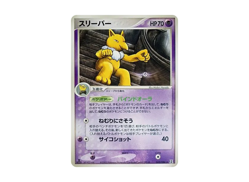 Hypno : 1ED [PCG6 045/086] (Expansion Pack "Holon's Research Tower")
