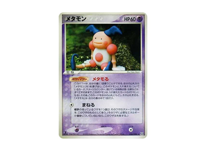 Ditto : 1ED [PCG6 046/086] (Expansion Pack "Holon's Research Tower")