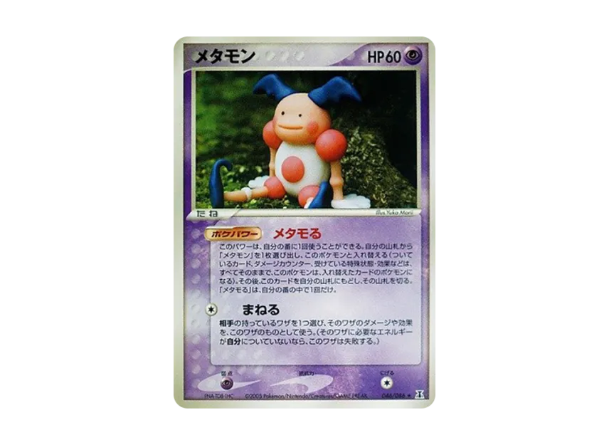 Ditto [PCG6 046/086] (Expansion Pack "Holon's Research Tower")