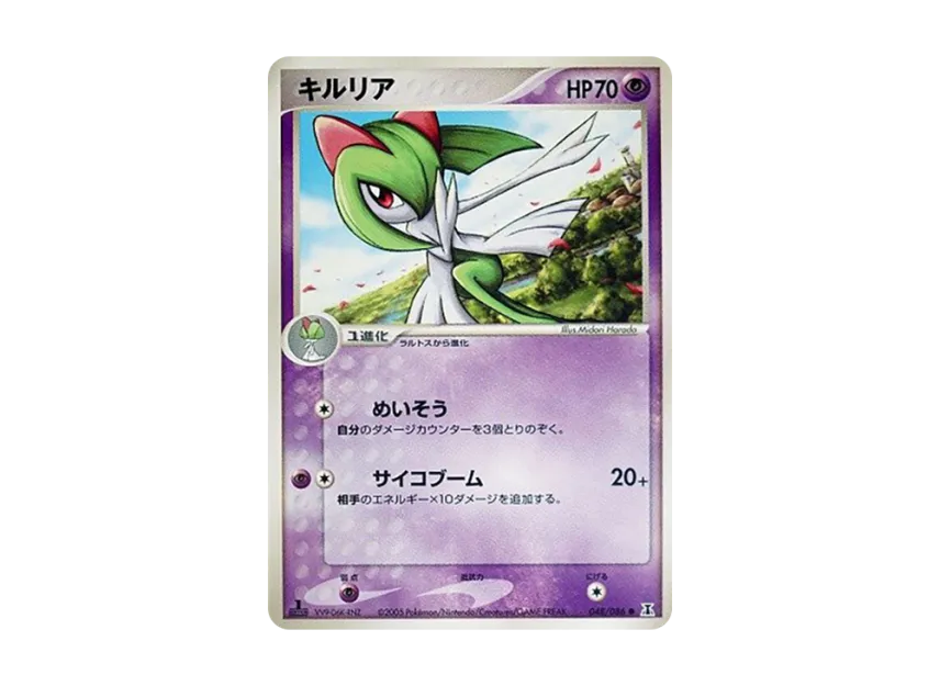 Kirlia : 1ED [PCG6 048/086] (Expansion Pack "Holon's Research Tower")