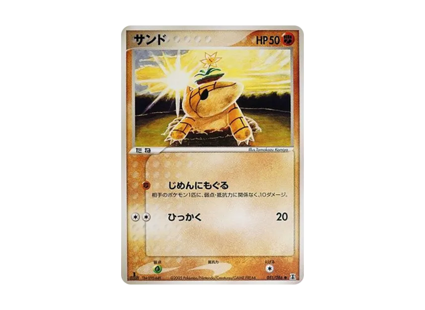 Sandshrew : 1ED [PCG6 051/086] (Expansion Pack "Holon's Research Tower")