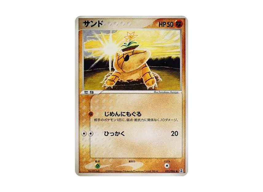 Sandshrew [PCG6 051/086] (Expansion Pack "Holon's Research Tower")