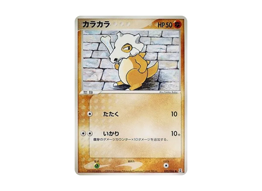 Cubone [PCG6 052/086] (Expansion Pack "Holon's Research Tower")