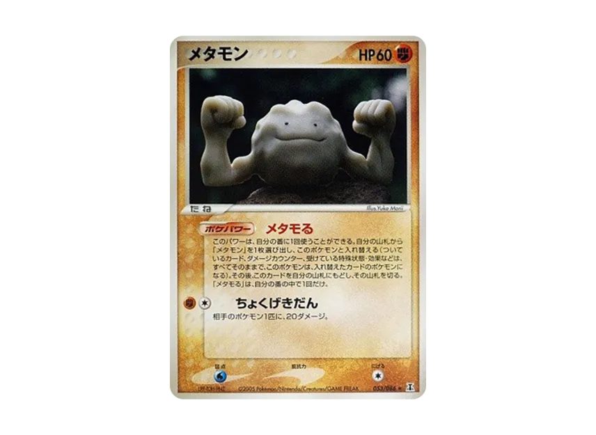 Ditto [PCG6 053/086] (Expansion Pack "Holon's Research Tower")