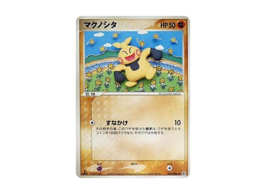 Makuhita : 1ED [PCG6 054/086] (Expansion Pack "Holon's Research Tower")