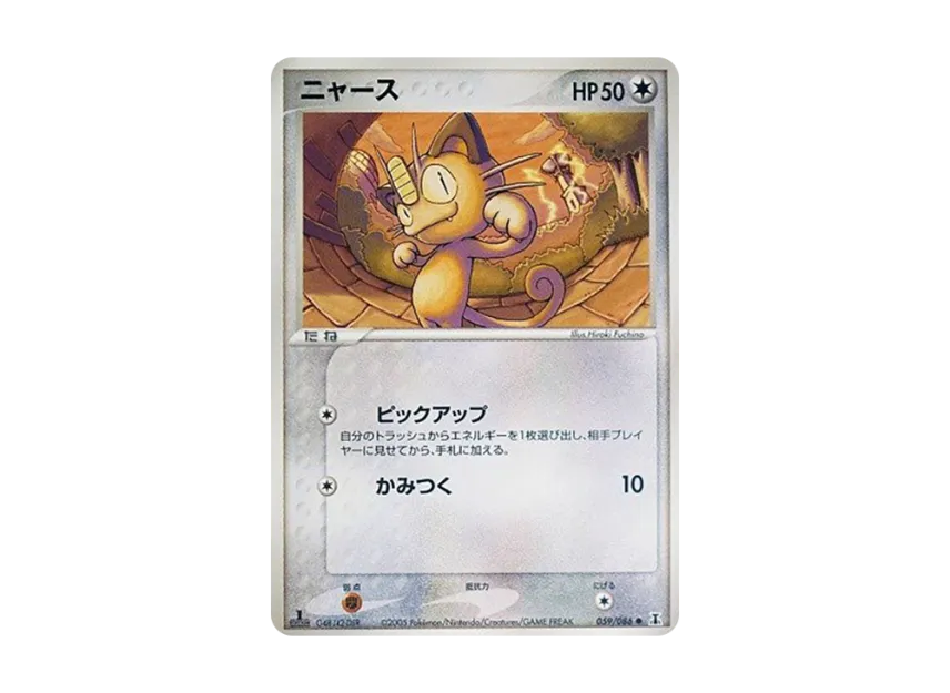 Meowth : 1ED [PCG6 059/086] (Expansion Pack "Holon's Research Tower")