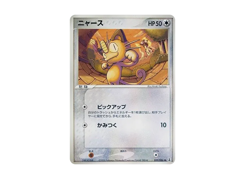 Meowth [PCG6 059/086] (Expansion Pack "Holon's Research Tower")