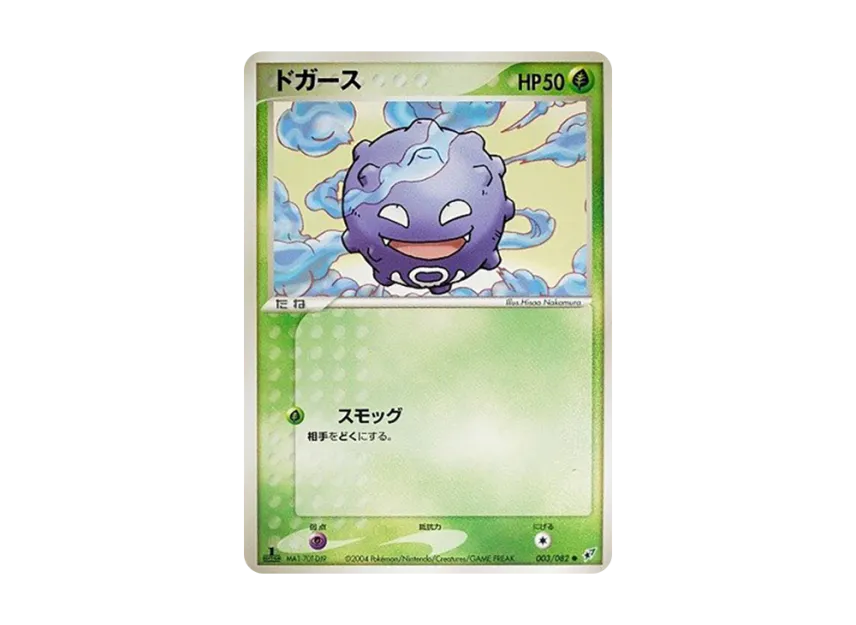 Koffing : 1ED [PCG2 003/082] (Expansion Pack "Clash of Blue Sky")
