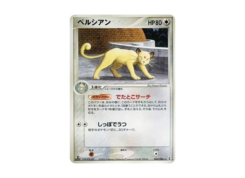 Persian : 1ED [PCG6 060/086] (Expansion Pack "Holon's Research Tower")