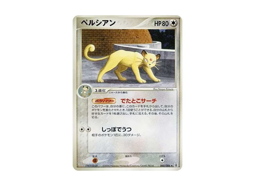 Persian [PCG6 060/086] (Expansion Pack "Holon's Research Tower")