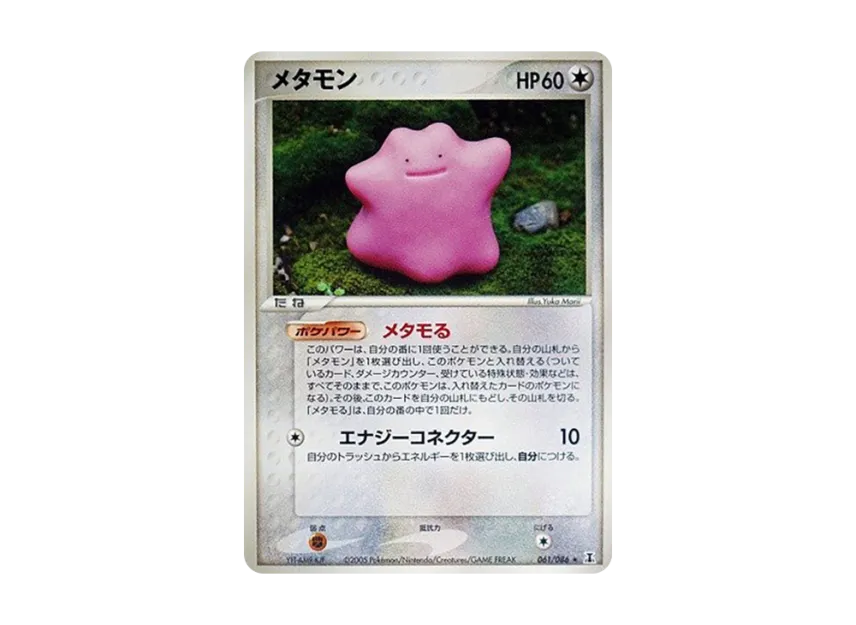Ditto [PCG6 061/086] (Expansion Pack "Holon's Research Tower")
