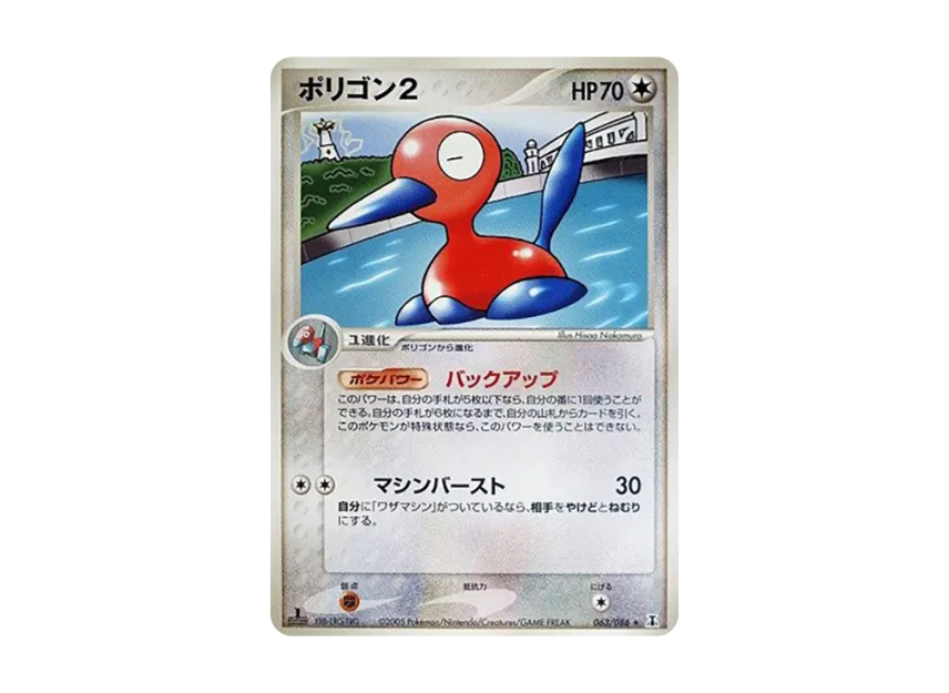 Porygon2 : 1ED [PCG6 063/086] (Expansion Pack "Holon's Research Tower")