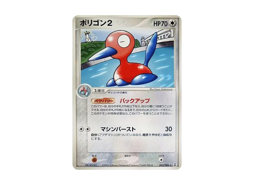 Porygon2 [PCG6 063/086] (Expansion Pack "Holon's Research Tower")