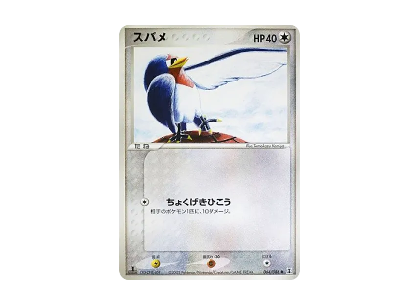 Taillow : 1ED [PCG6 064/086] (Expansion Pack "Holon's Research Tower")