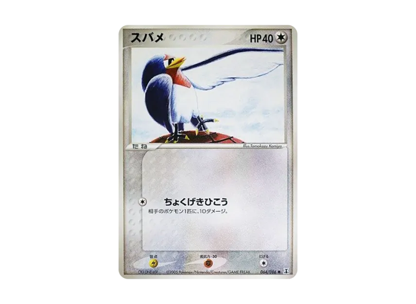 Taillow [PCG6 064/086] (Expansion Pack "Holon's Research Tower")