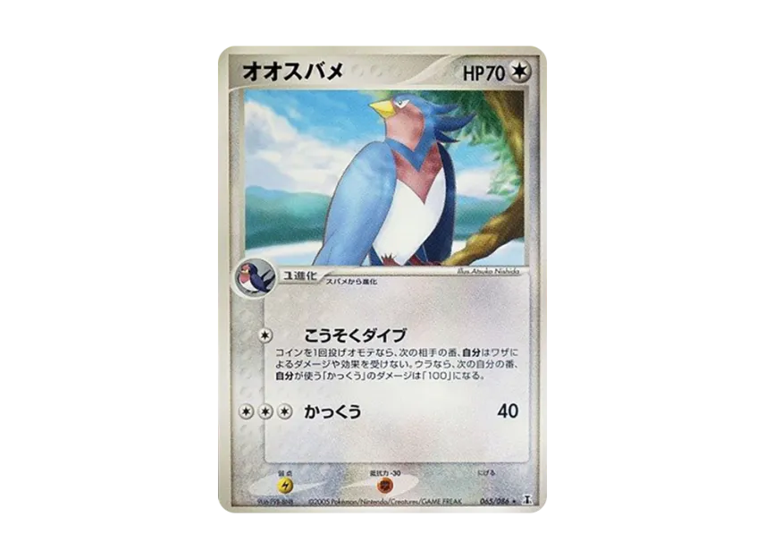 Swellow [PCG6 065/086] (Expansion Pack "Holon's Research Tower")