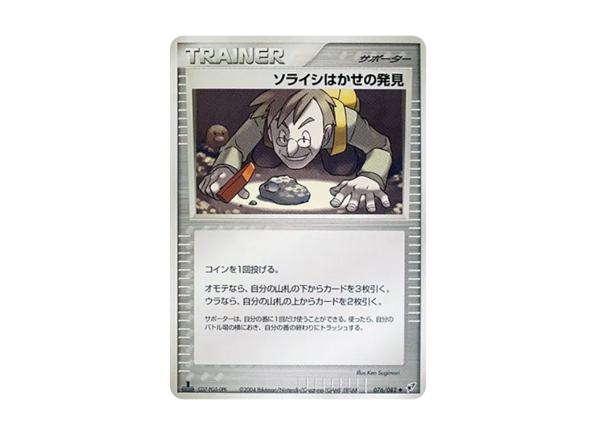 Dr. Soraishi's Discovery : 1ED [PCG2 076/082] (Expansion Pack "Clash of Blue Sky")