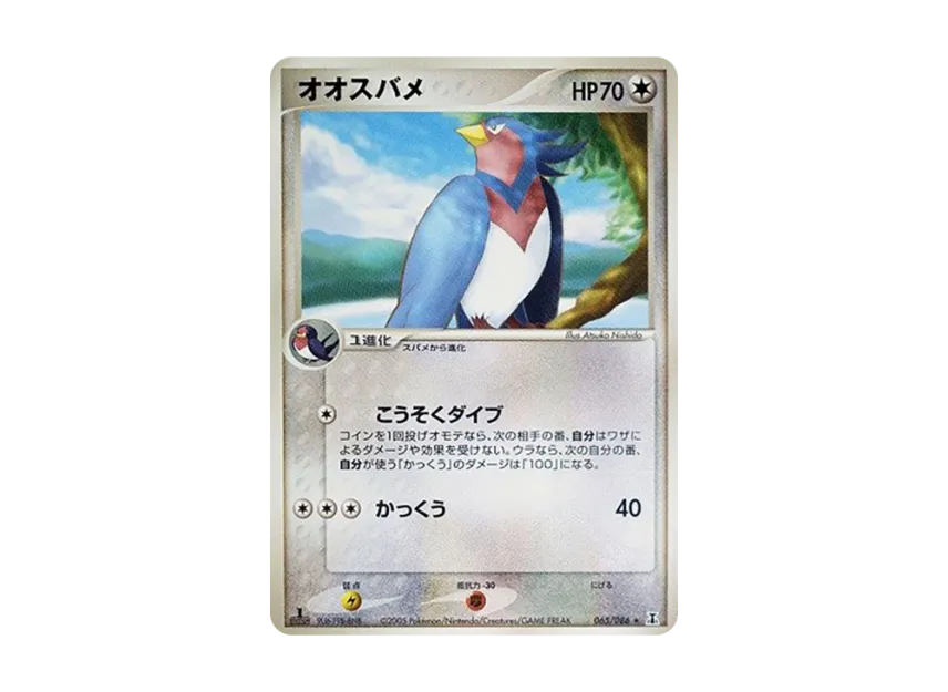 Swellow : 1ED [PCG6 065/086] (Expansion Pack "Holon's Research Tower")