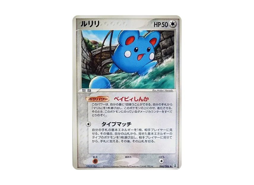 Azurill [PCG6 066/086] (Expansion Pack "Holon's Research Tower")