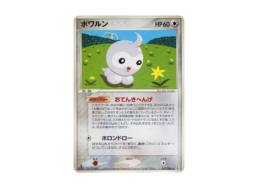 Castform : 1ED [PCG6 067/086] (Expansion Pack "Holon's Research Tower")