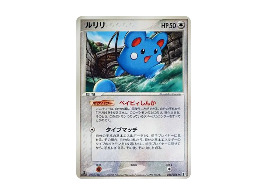 Azurill : 1ED [PCG6 066/086] (Expansion Pack "Holon's Research Tower")