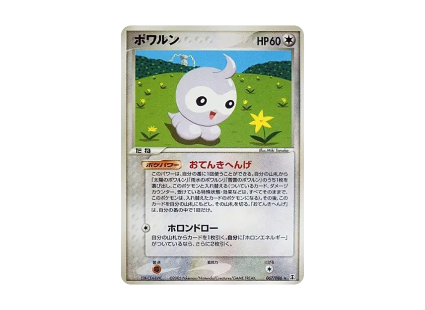 Castform [PCG6 067/086] (Expansion Pack "Holon's Research Tower")