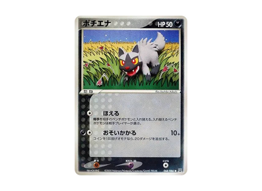Poochyena [PCG6 068/086] (Expansion Pack "Holon's Research Tower")