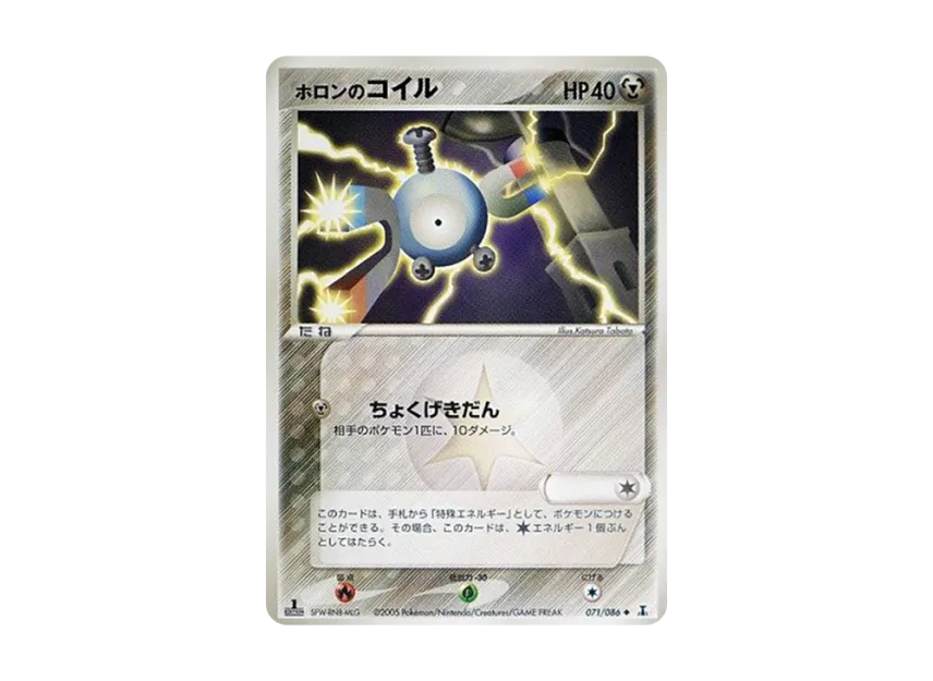 Holon's Magnemite : 1ED [PCG6 071/086] (Expansion Pack "Holon's Research Tower")