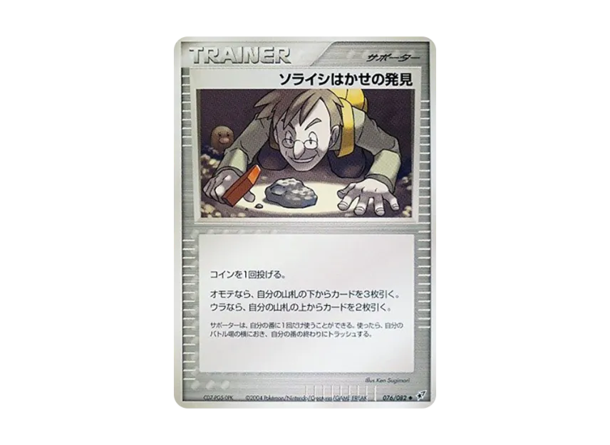 Dr. Soraishi's Discovery [PCG2 076/082] (Expansion Pack "Clash of Blue Sky")
