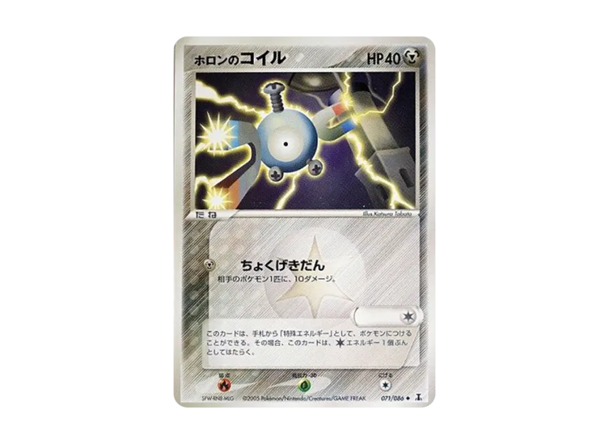 Holon's Magnemite [PCG6 071/086] (Expansion Pack "Holon's Research Tower")