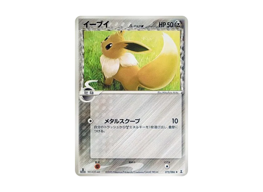 Eevee Delta Species : 1ED [PCG6 073/086] (Expansion Pack "Holon's Research Tower")
