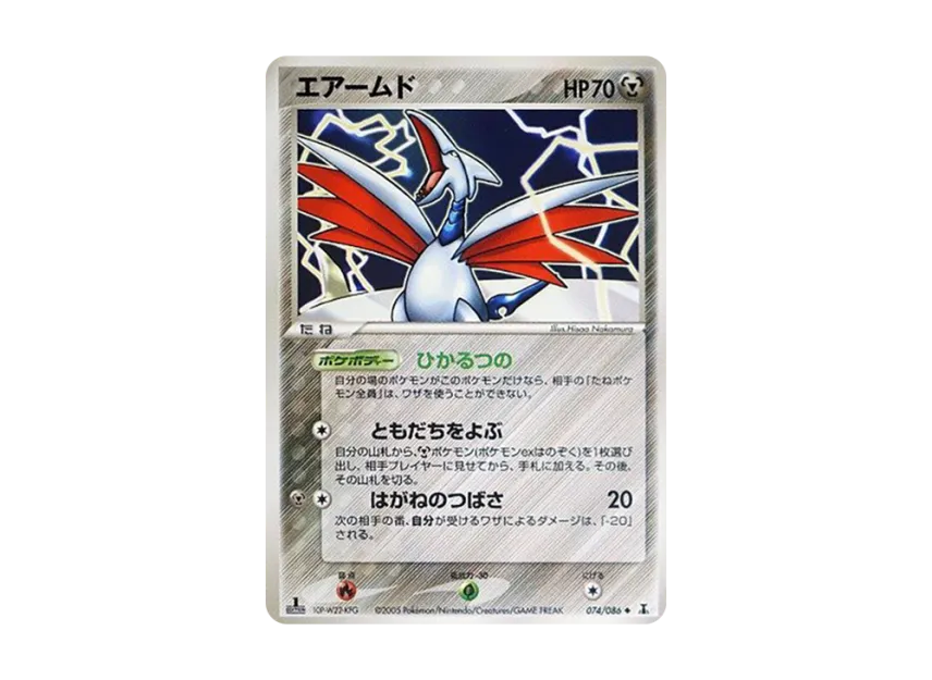 Skarmory : 1ED [PCG6 074/086] (Expansion Pack "Holon's Research Tower")