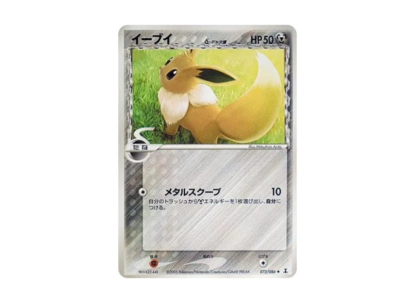 Eevee Delta Species [PCG6 073/086] (Expansion Pack "Holon's Research Tower")