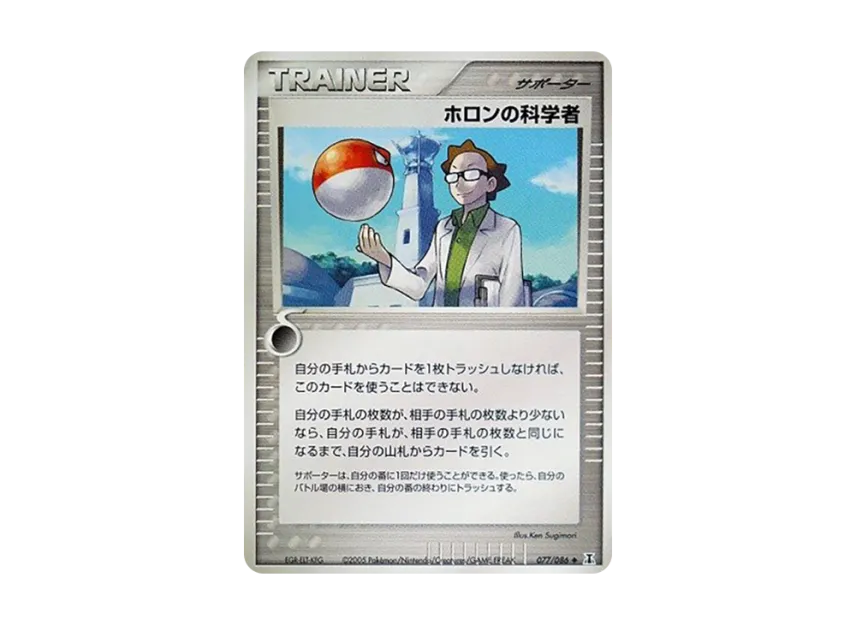 Holon's Scientist [PCG6 077/086] (Expansion Pack "Holon's Research Tower")