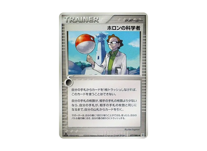 Holon's Scientist : 1ED [PCG6 077/086] (Expansion Pack "Holon's Research Tower")