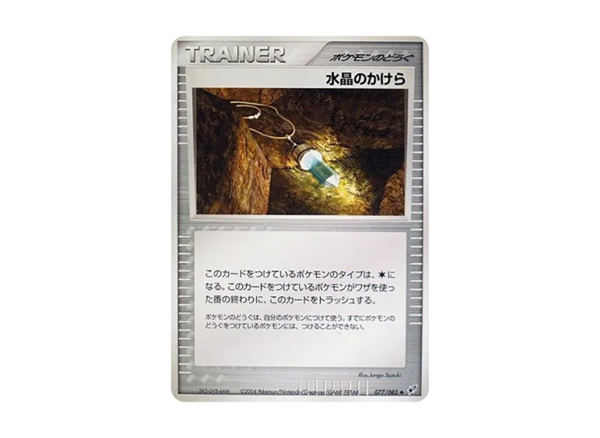 Crystal Fragment [PCG2 077/082] (Expansion Pack "Clash of Blue Sky")