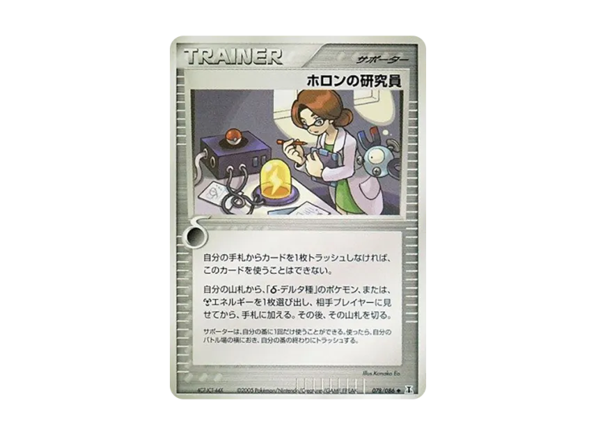 Holon's Researcher [PCG6 078/086] (Expansion Pack "Holon's Research Tower")