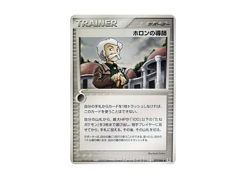 Holon's Mentor [PCG6 079/086] (Expansion Pack "Holon's Research Tower")