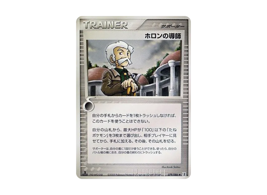 Holon's Mentor : 1ED [PCG6 079/086] (Expansion Pack "Holon's Research Tower")