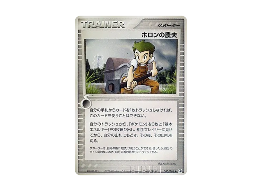Holon's Farmer [PCG6 080/086] (Expansion Pack "Holon's Research Tower")