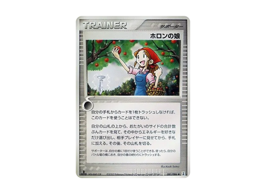 Holon's Girl : 1ED [PCG6 081/086] (Expansion Pack "Holon's Research Tower")