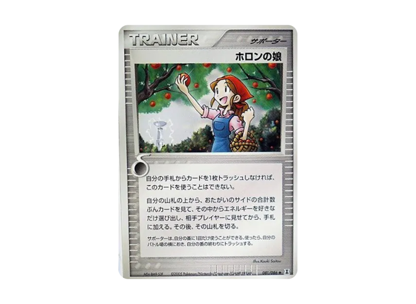 Holon's Girl [PCG6 081/086] (Expansion Pack "Holon's Research Tower")