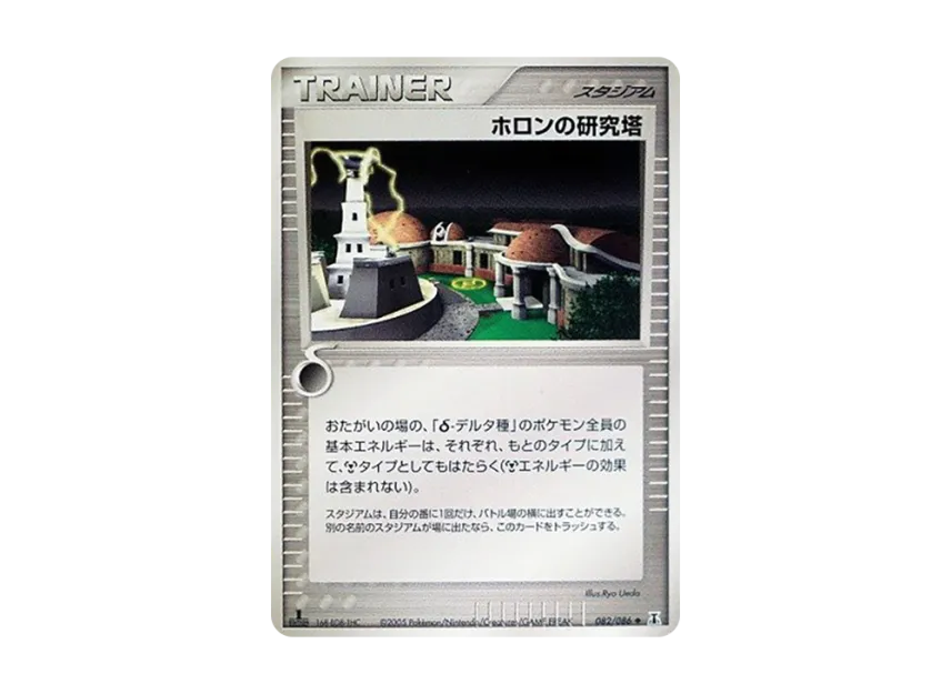 Holon's Research Tower : 1ED [PCG6 082/086] (Expansion Pack "Holon's Research Tower")