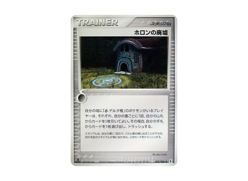 Holon's Ruins : 1ED [PCG6 083/086] (Expansion Pack "Holon's Research Tower")