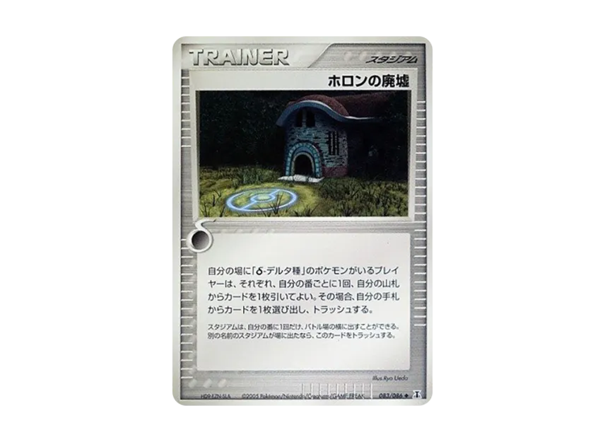 Holon's Ruins [PCG6 083/086] (Expansion Pack "Holon's Research Tower")