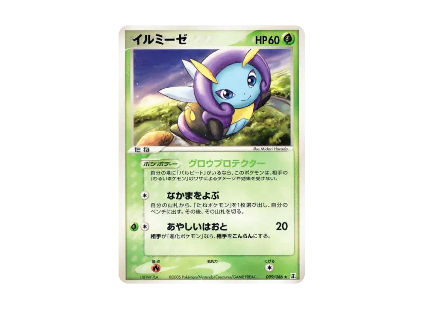 Illumise [PCG6 009/086] (Expansion Pack "Holon's Research Tower")