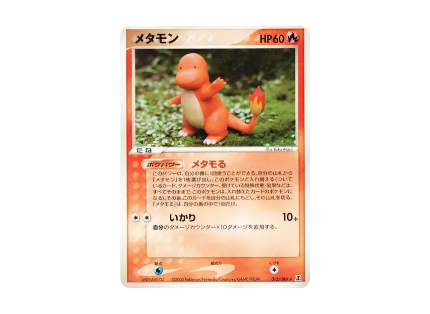 Ditto [PCG6 012/086] (Expansion Pack "Holon's Research Tower")