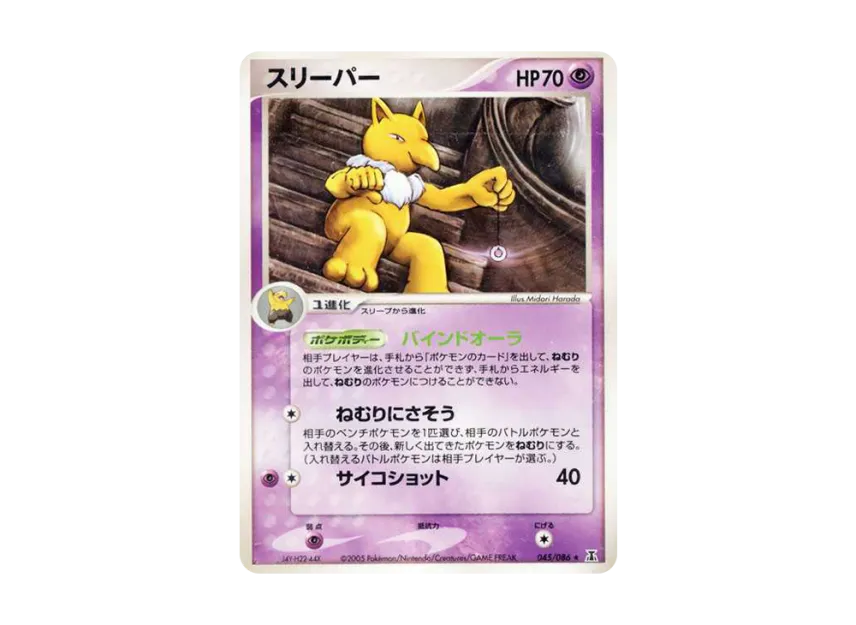 Hypno [PCG6 045/086] (Expansion Pack "Holon's Research Tower")