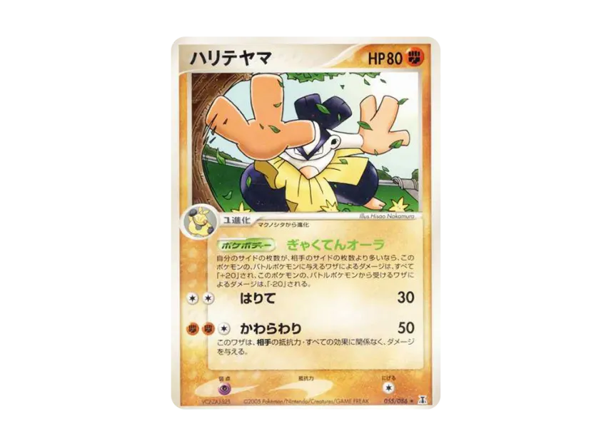 Hariyama [PCG6 055/086] (Expansion Pack "Holon's Research Tower")