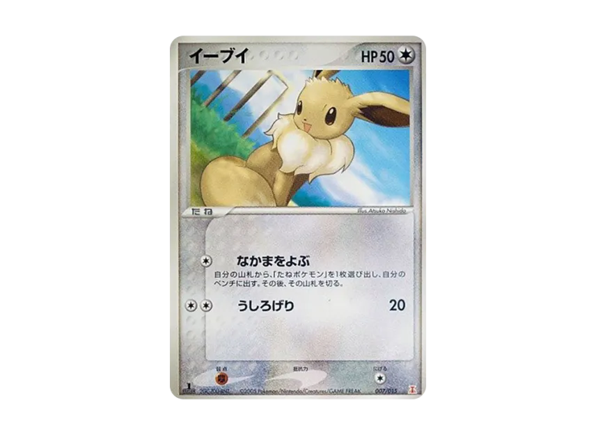 Eevee : 1ED [PCG-FIRE-EX 007/015] (Holon Research Tower Half Deck 1/2 "Fire EX")